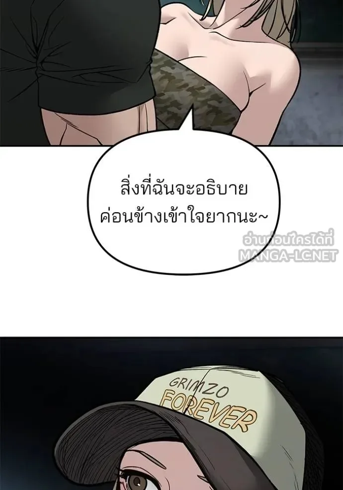 The Bully In-Charge เลวฟาดเลว ตอนที่ 131 หน้า 151