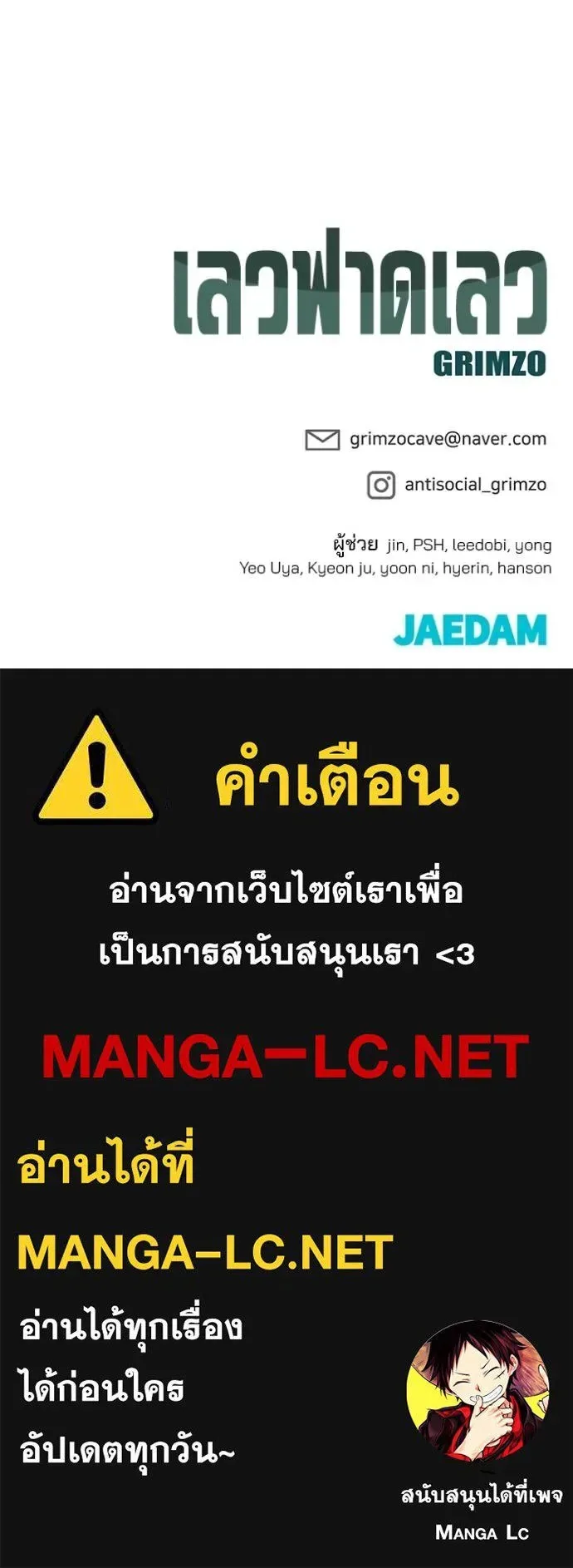 The Bully In-Charge เลวฟาดเลว ตอนที่ 131 หน้า 153