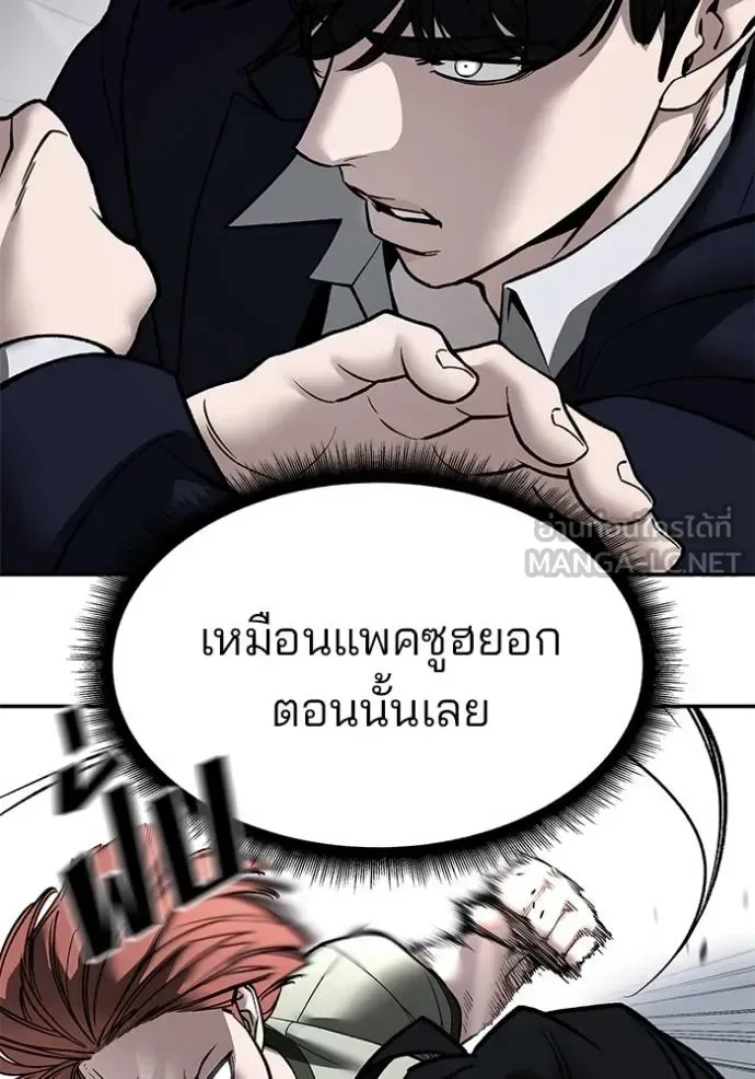 The Bully In-Charge เลวฟาดเลว ตอนที่ 131 หน้า 16