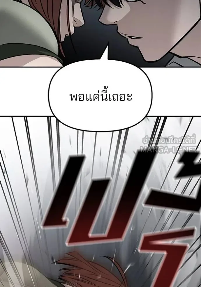The Bully In-Charge เลวฟาดเลว ตอนที่ 131 หน้า 35