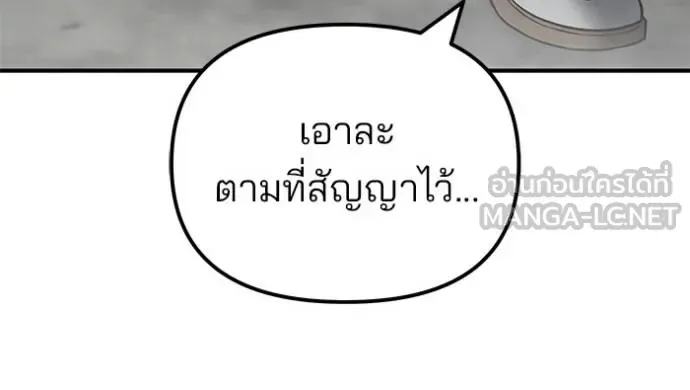 The Bully In-Charge เลวฟาดเลว ตอนที่ 131 หน้า 50