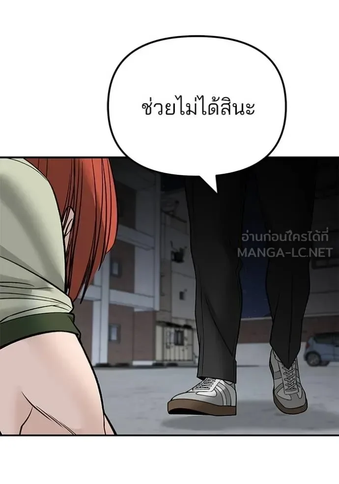 The Bully In-Charge เลวฟาดเลว ตอนที่ 131 หน้า 51