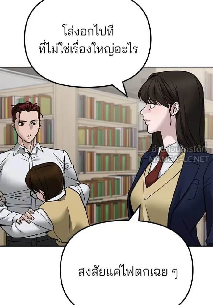 The Bully In-Charge เลวฟาดเลว ตอนที่ 131 หน้า 57
