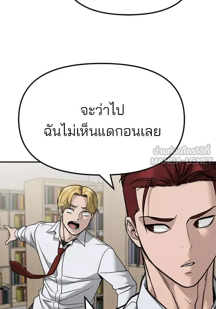 The Bully In-Charge เลวฟาดเลว ตอนที่ 131 หน้า 58