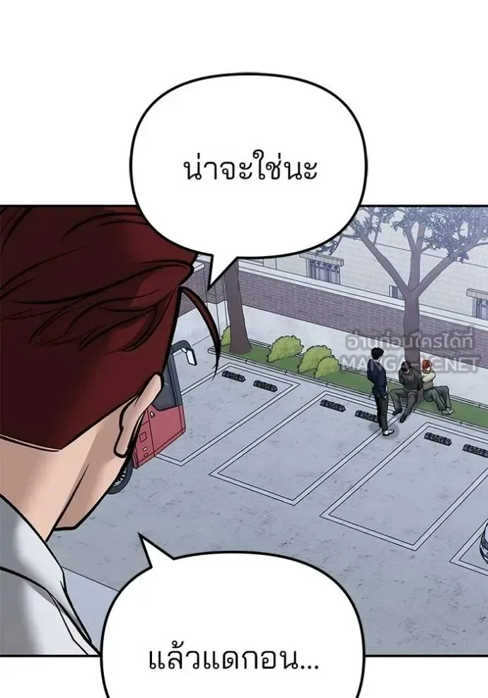 The Bully In-Charge เลวฟาดเลว ตอนที่ 131 หน้า 61