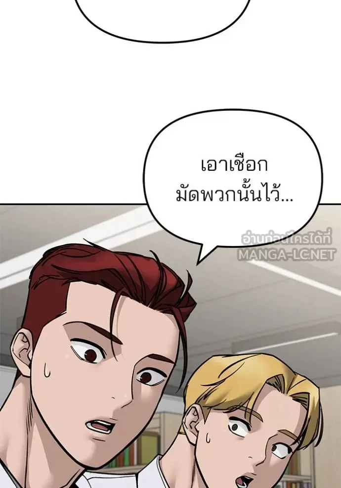 The Bully In-Charge เลวฟาดเลว ตอนที่ 131 หน้า 62