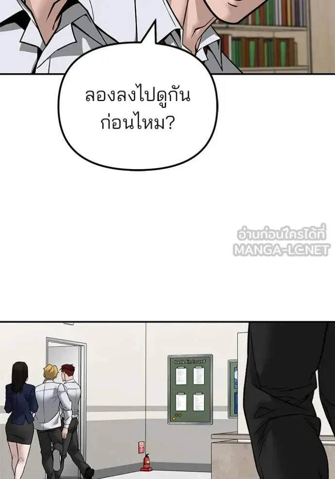 The Bully In-Charge เลวฟาดเลว ตอนที่ 131 หน้า 63
