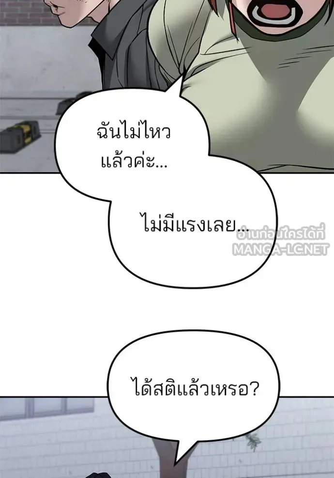The Bully In-Charge เลวฟาดเลว ตอนที่ 131 หน้า 68