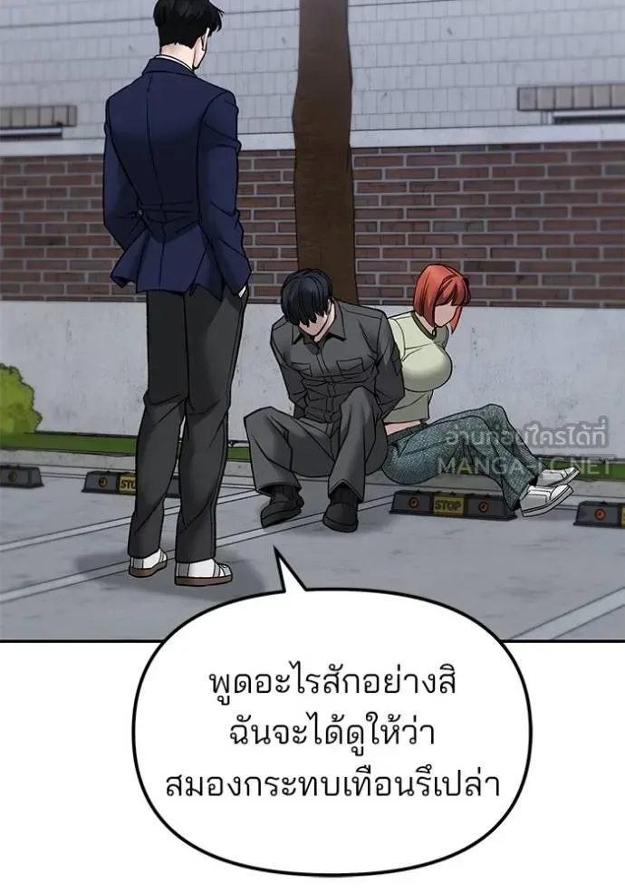 The Bully In-Charge เลวฟาดเลว ตอนที่ 131 หน้า 69
