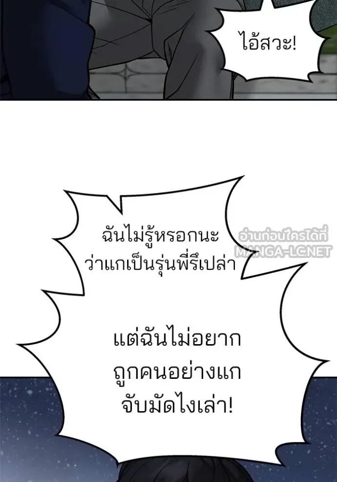 The Bully In-Charge เลวฟาดเลว ตอนที่ 131 หน้า 72