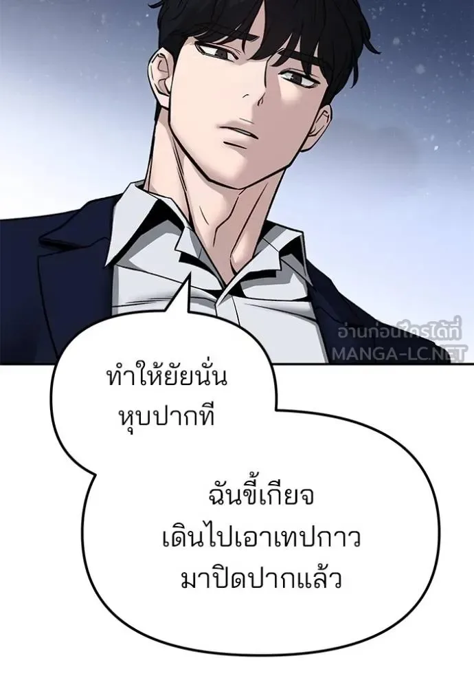 The Bully In-Charge เลวฟาดเลว ตอนที่ 131 หน้า 73