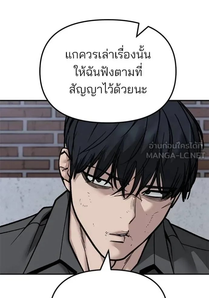 The Bully In-Charge เลวฟาดเลว ตอนที่ 131 หน้า 75
