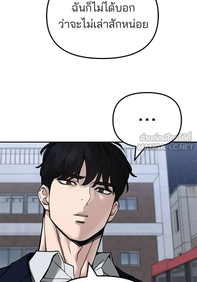 The Bully In-Charge เลวฟาดเลว ตอนที่ 131 หน้า 76