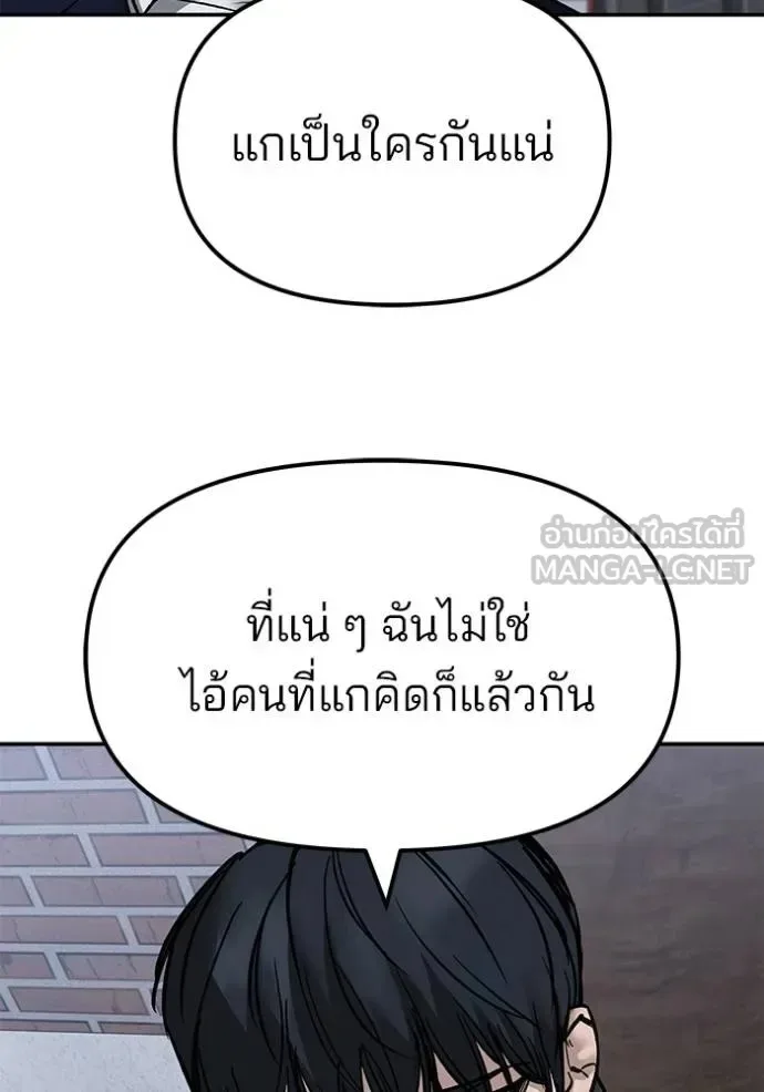 The Bully In-Charge เลวฟาดเลว ตอนที่ 131 หน้า 77
