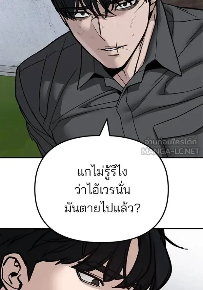 The Bully In-Charge เลวฟาดเลว ตอนที่ 131 หน้า 78