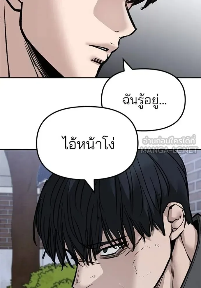 The Bully In-Charge เลวฟาดเลว ตอนที่ 131 หน้า 79