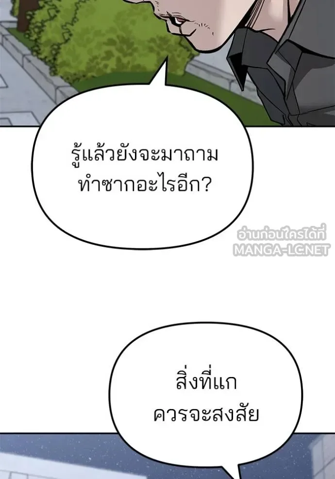 The Bully In-Charge เลวฟาดเลว ตอนที่ 131 หน้า 80