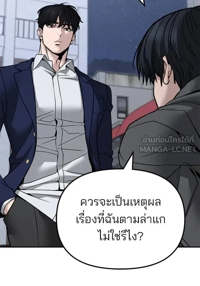 The Bully In-Charge เลวฟาดเลว ตอนที่ 131 หน้า 81
