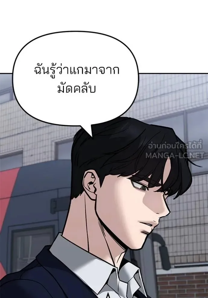 The Bully In-Charge เลวฟาดเลว ตอนที่ 131 หน้า 82
