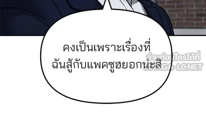 The Bully In-Charge เลวฟาดเลว ตอนที่ 131 หน้า 83