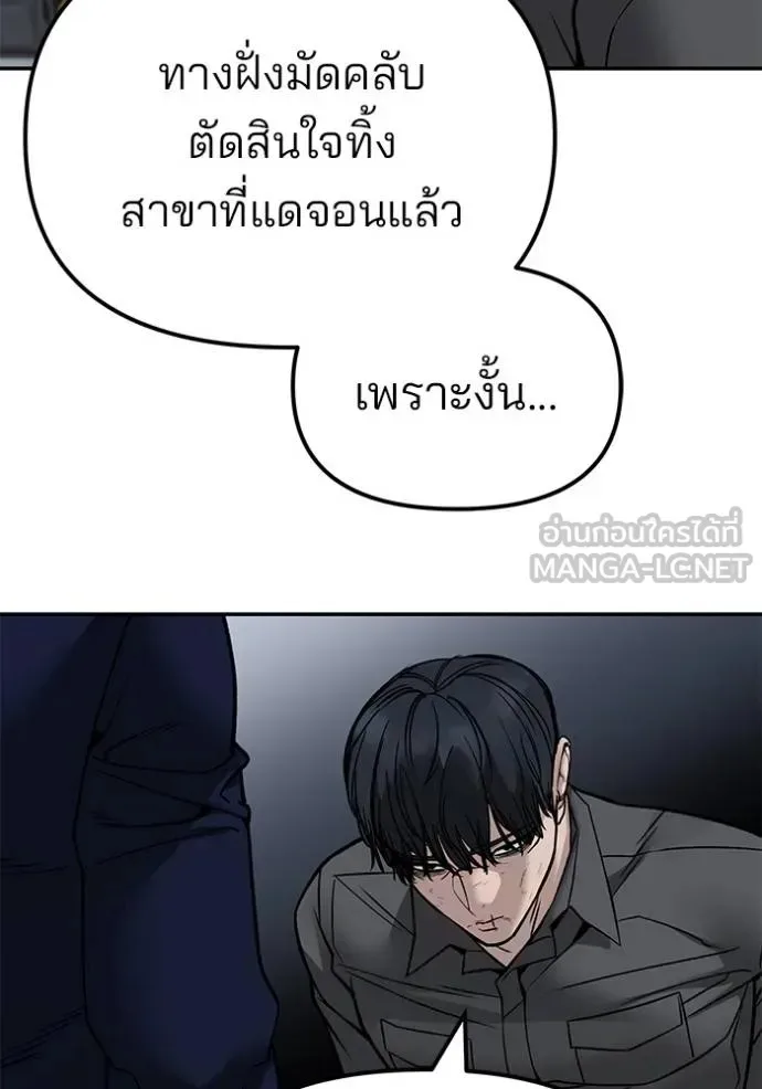 The Bully In-Charge เลวฟาดเลว ตอนที่ 131 หน้า 85