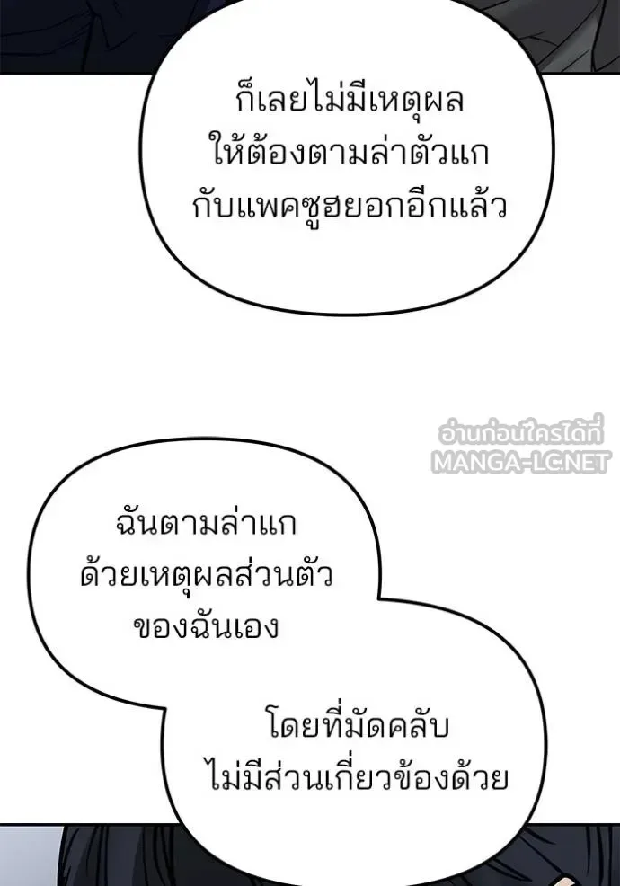 The Bully In-Charge เลวฟาดเลว ตอนที่ 131 หน้า 86