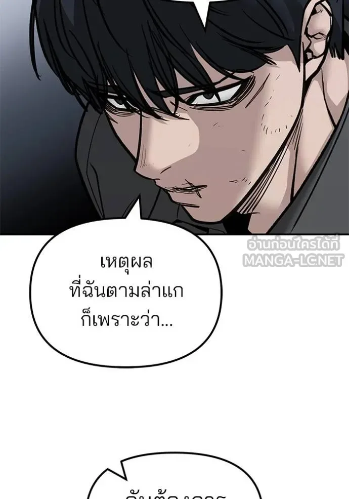 The Bully In-Charge เลวฟาดเลว ตอนที่ 131 หน้า 87