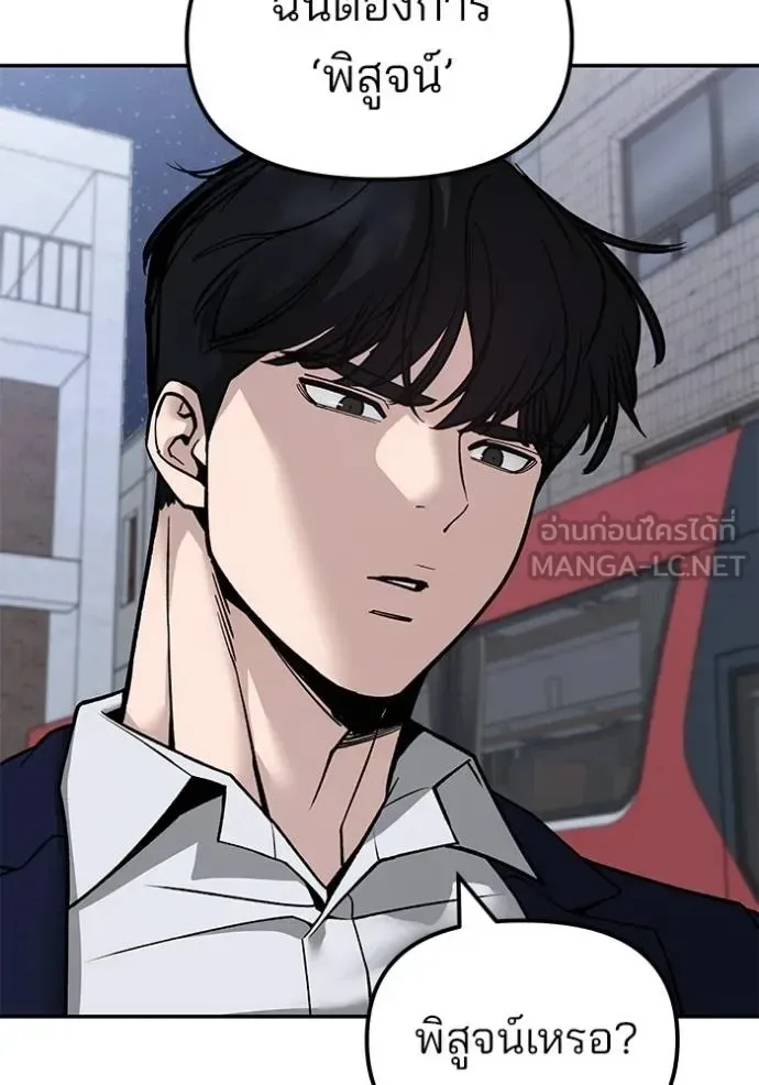 The Bully In-Charge เลวฟาดเลว ตอนที่ 131 หน้า 88