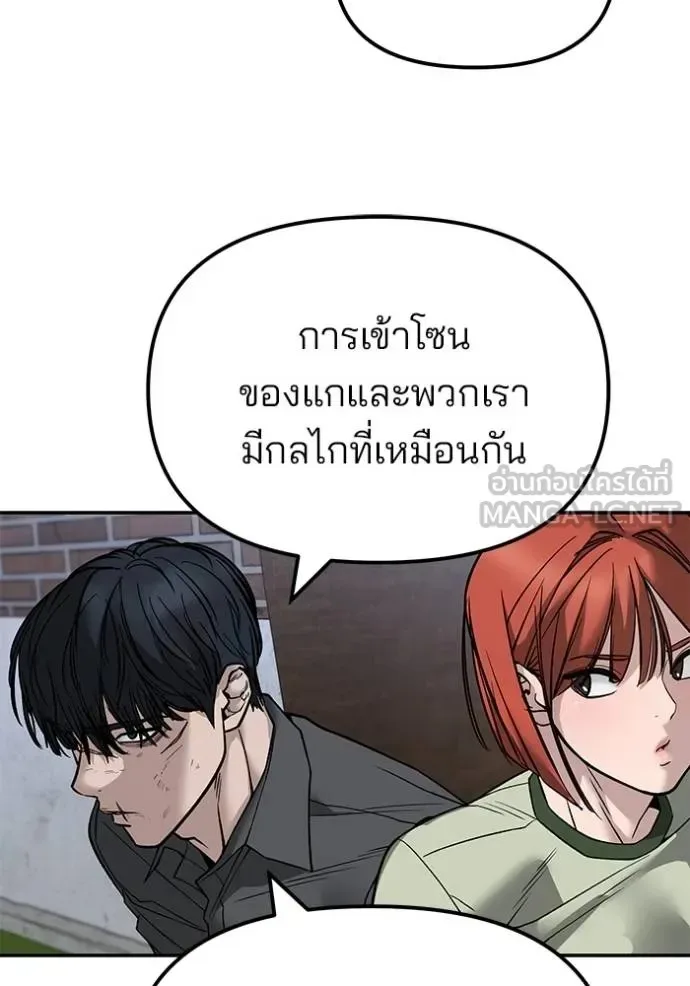 The Bully In-Charge เลวฟาดเลว ตอนที่ 131 หน้า 89