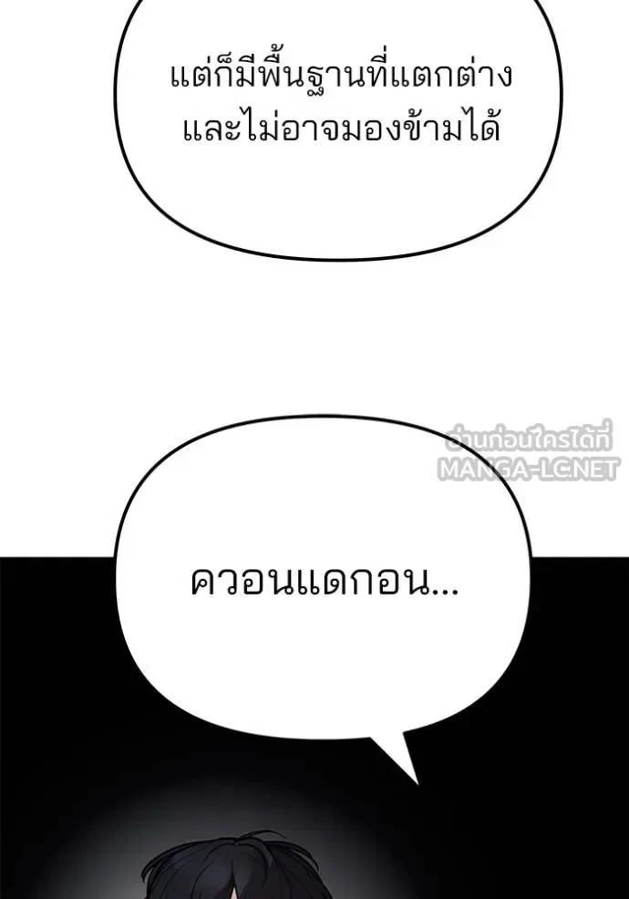 The Bully In-Charge เลวฟาดเลว ตอนที่ 131 หน้า 90