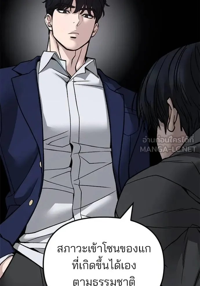 The Bully In-Charge เลวฟาดเลว ตอนที่ 131 หน้า 91
