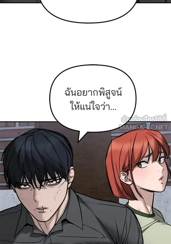 The Bully In-Charge เลวฟาดเลว ตอนที่ 131 หน้า 92