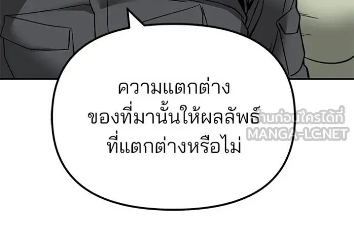 The Bully In-Charge เลวฟาดเลว ตอนที่ 131 หน้า 93