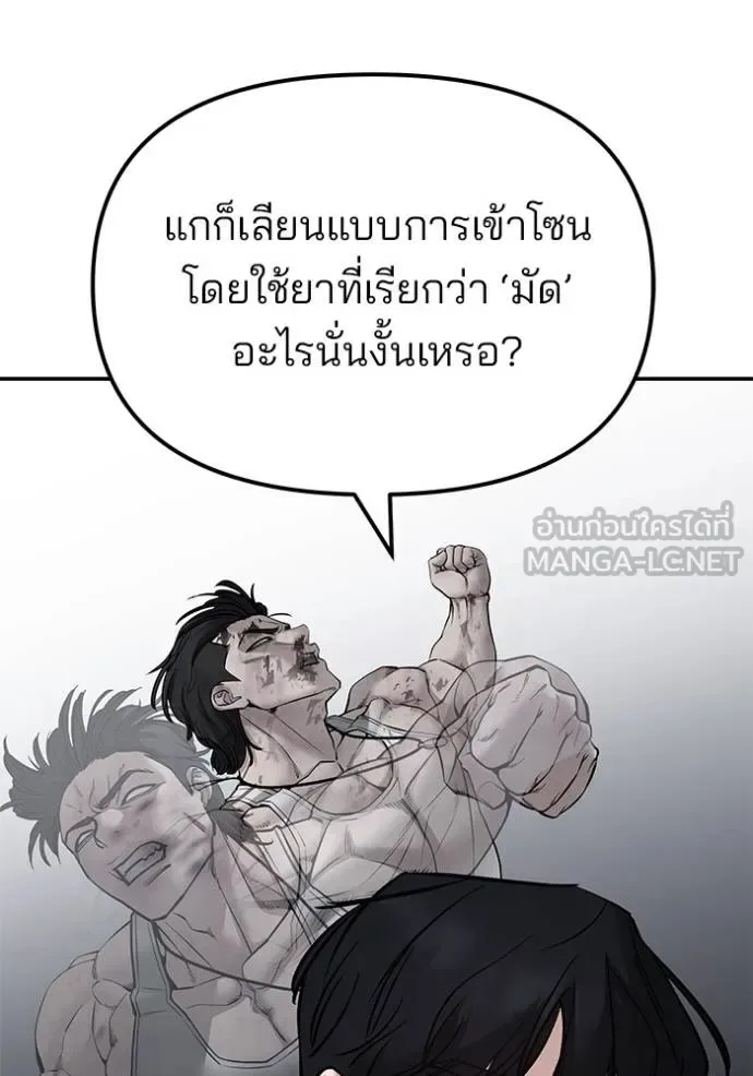 The Bully In-Charge เลวฟาดเลว ตอนที่ 131 หน้า 94