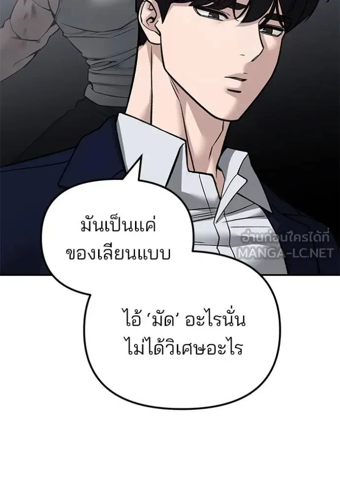 The Bully In-Charge เลวฟาดเลว ตอนที่ 131 หน้า 95