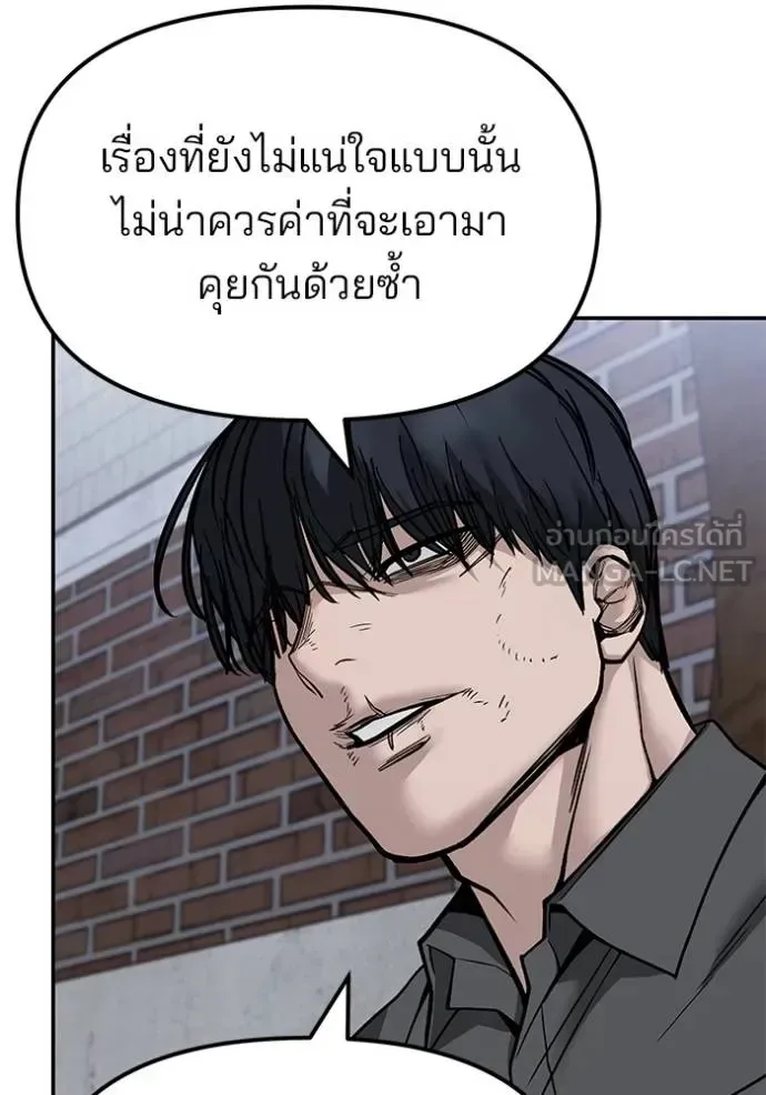 The Bully In-Charge เลวฟาดเลว ตอนที่ 131 หน้า 96