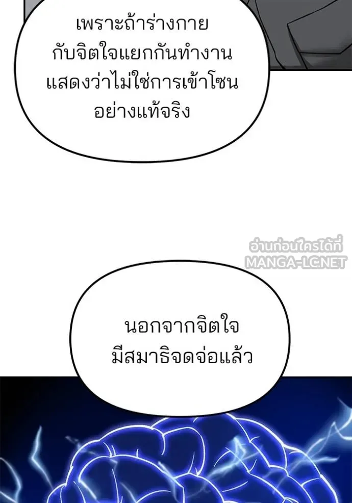 The Bully In-Charge เลวฟาดเลว ตอนที่ 131 หน้า 97