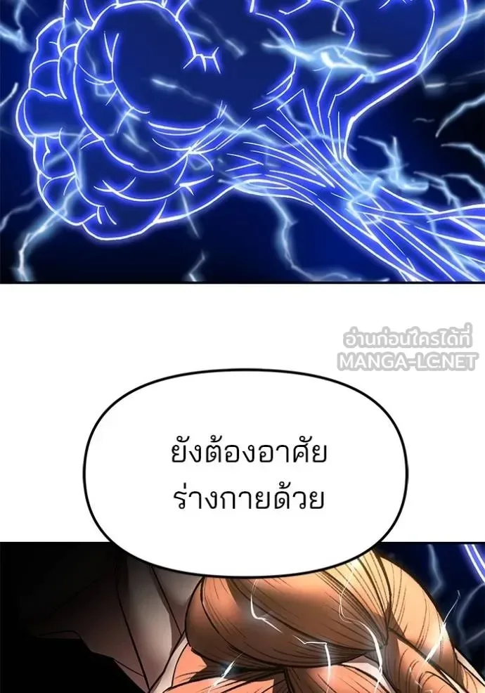 The Bully In-Charge เลวฟาดเลว ตอนที่ 131 หน้า 98
