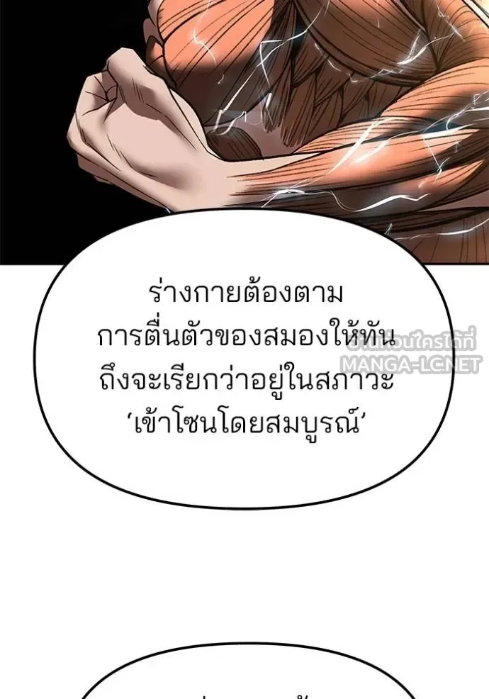 The Bully In-Charge เลวฟาดเลว ตอนที่ 131 หน้า 99
