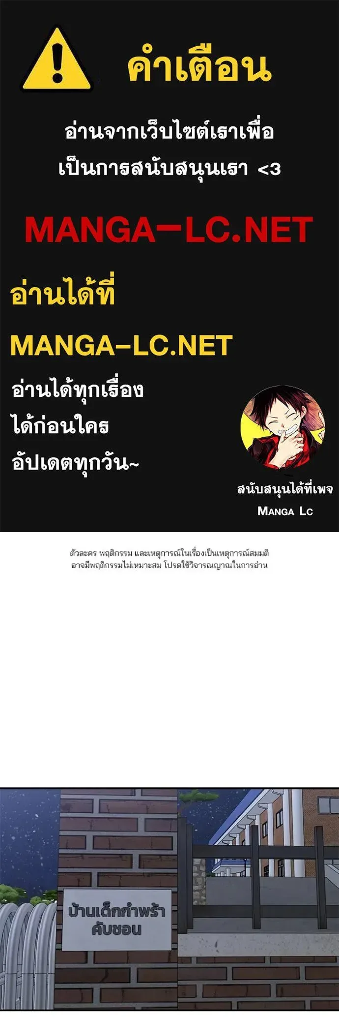 The Bully In-Charge เลวฟาดเลว ตอนที่ 132 หน้า 1