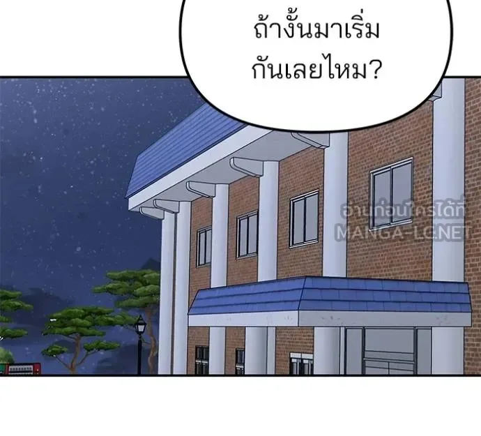 The Bully In-Charge เลวฟาดเลว ตอนที่ 132 หน้า 10