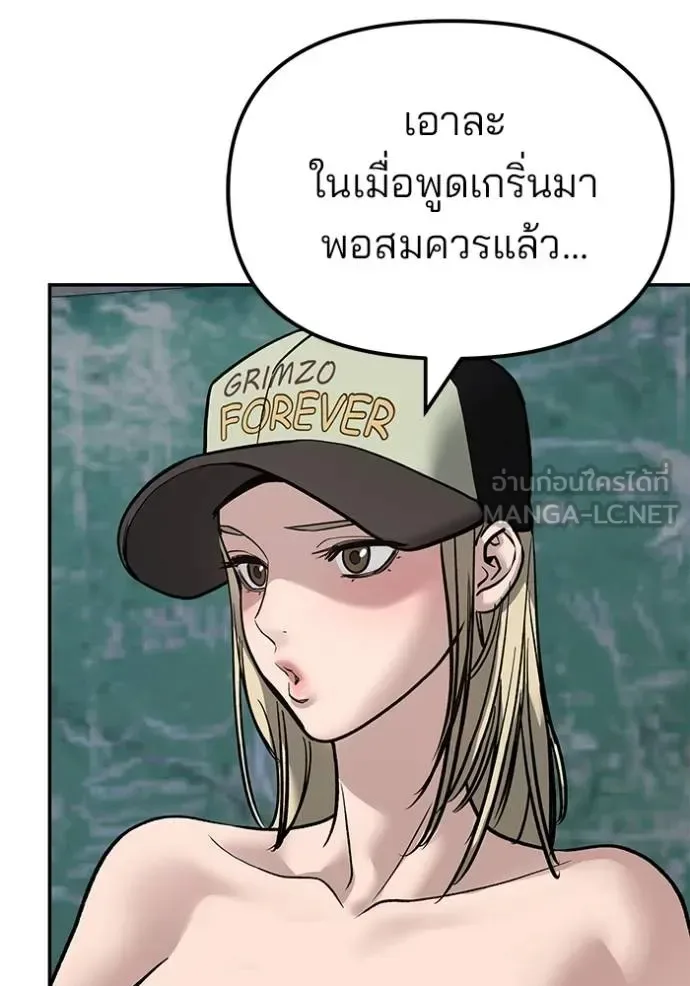 The Bully In-Charge เลวฟาดเลว ตอนที่ 132 หน้า 104