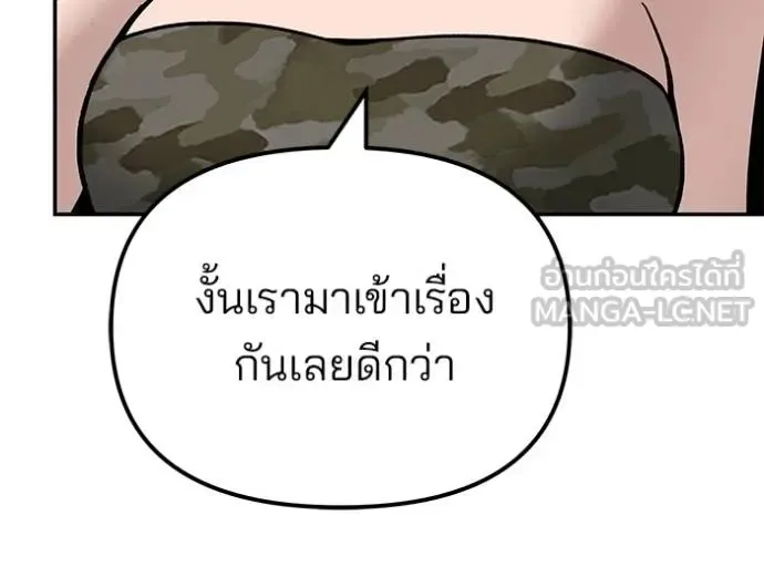 The Bully In-Charge เลวฟาดเลว ตอนที่ 132 หน้า 105