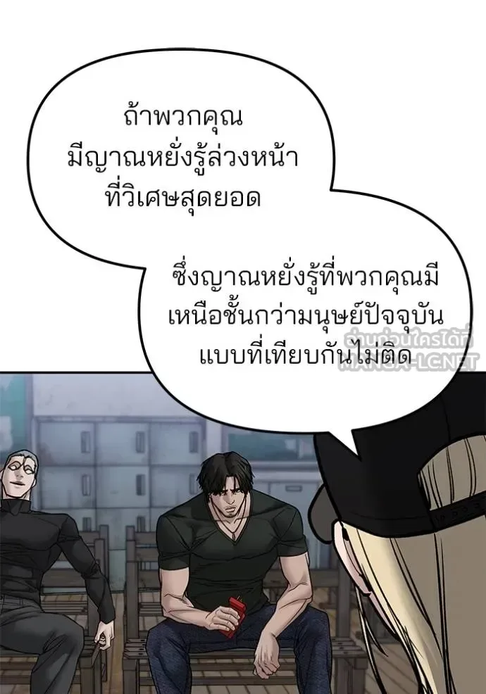 The Bully In-Charge เลวฟาดเลว ตอนที่ 132 หน้า 106