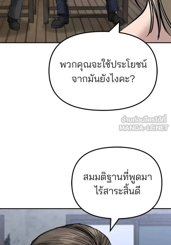The Bully In-Charge เลวฟาดเลว ตอนที่ 132 หน้า 107