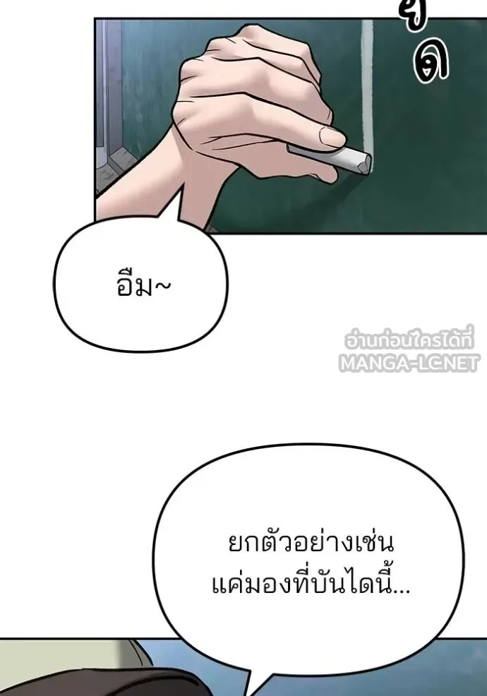 The Bully In-Charge เลวฟาดเลว ตอนที่ 132 หน้า 109