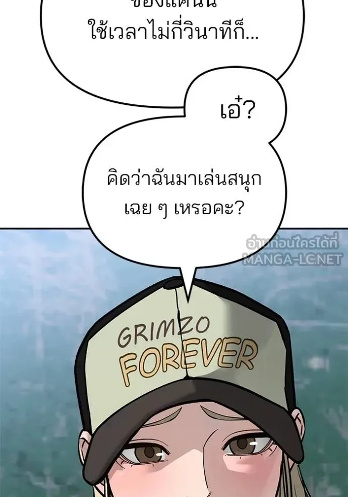 The Bully In-Charge เลวฟาดเลว ตอนที่ 132 หน้า 112