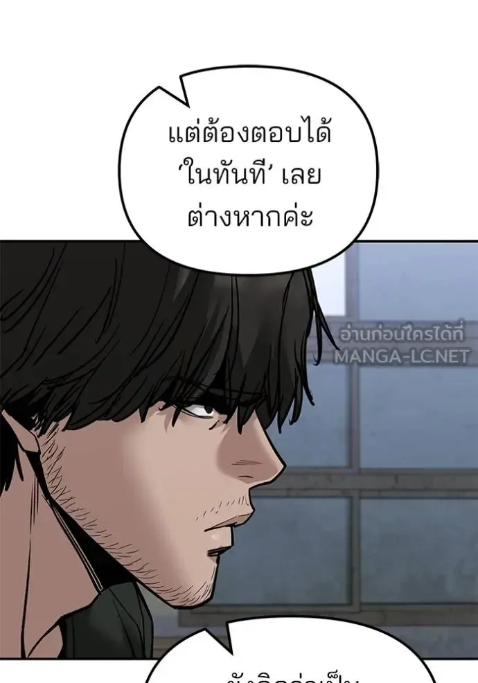 The Bully In-Charge เลวฟาดเลว ตอนที่ 132 หน้า 114