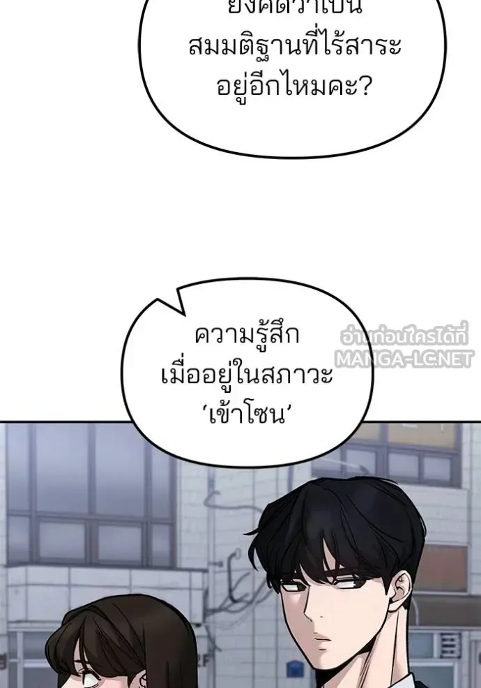 The Bully In-Charge เลวฟาดเลว ตอนที่ 132 หน้า 115