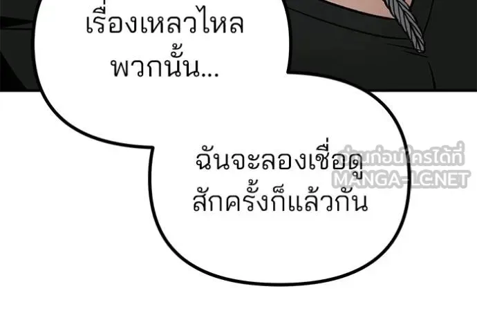 The Bully In-Charge เลวฟาดเลว ตอนที่ 132 หน้า 126